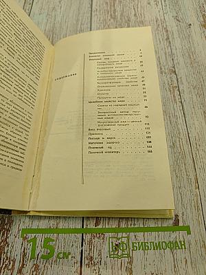 Продукты пчеловодства и их использование