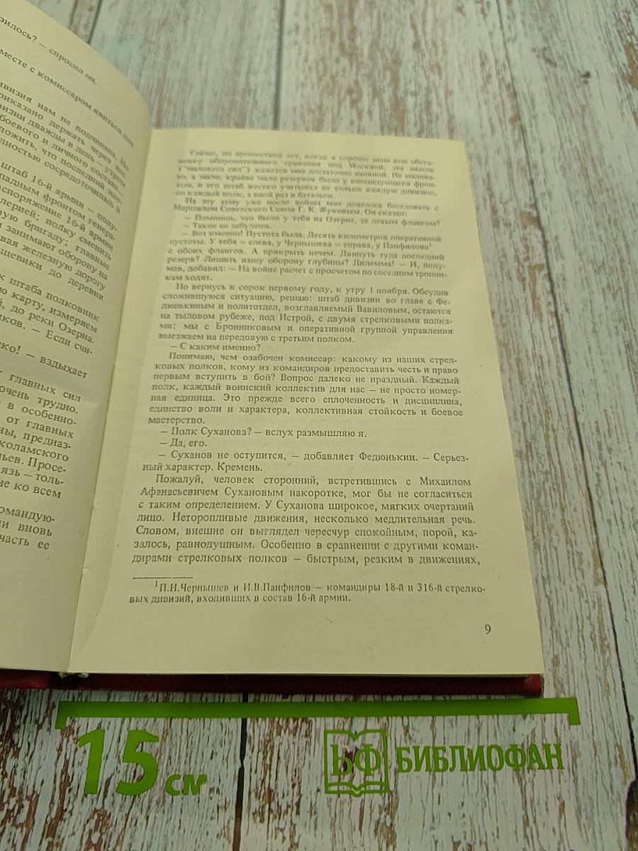Всегда в бою