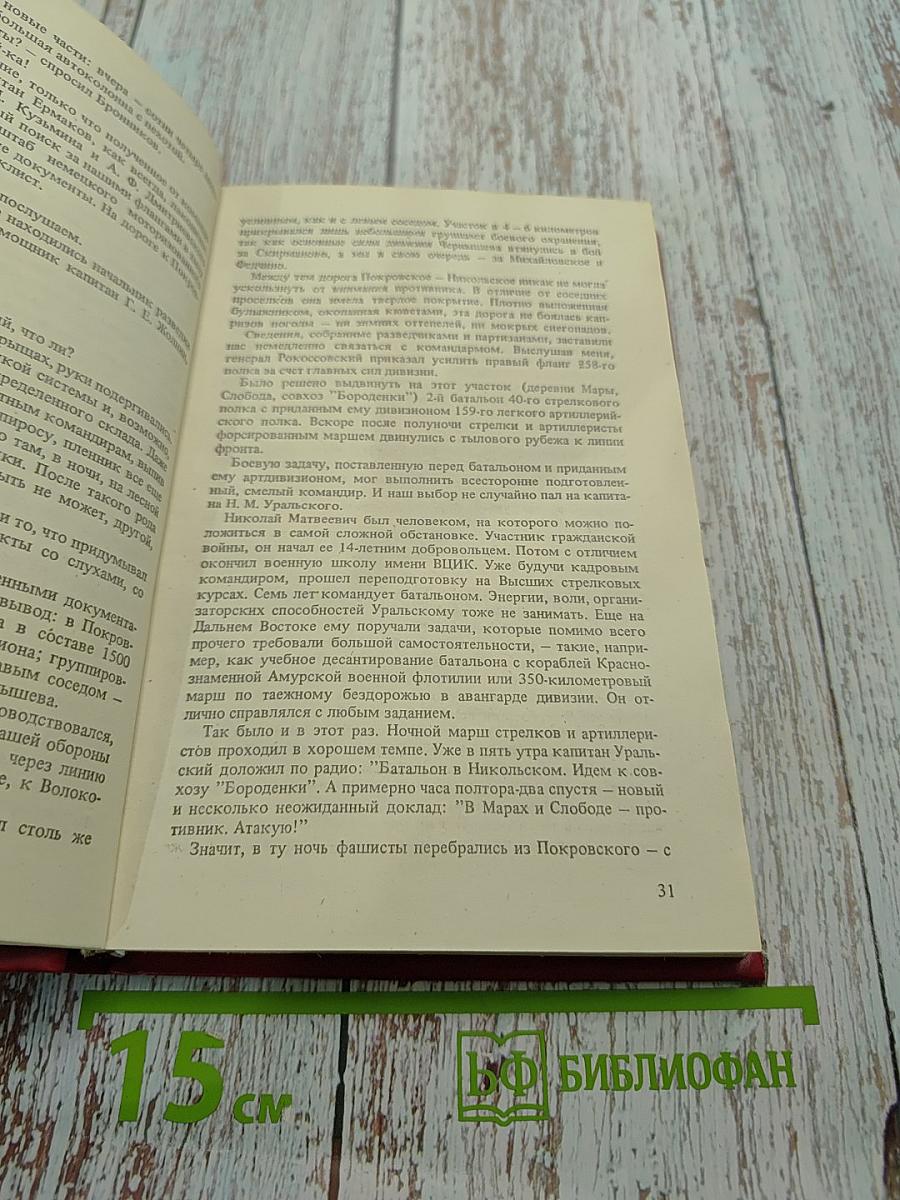 Всегда в бою