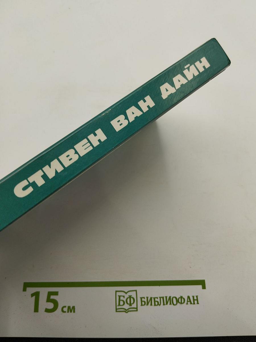 Дело о похищении Кентинга; Взгляд в лицо смерти