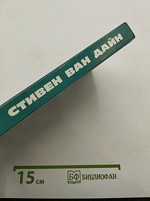 Дело о похищении Кентинга; Взгляд в лицо смерти