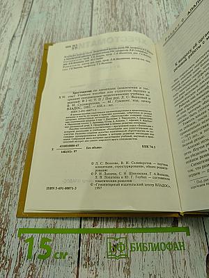 Хрестоматия по логопедии. Том II