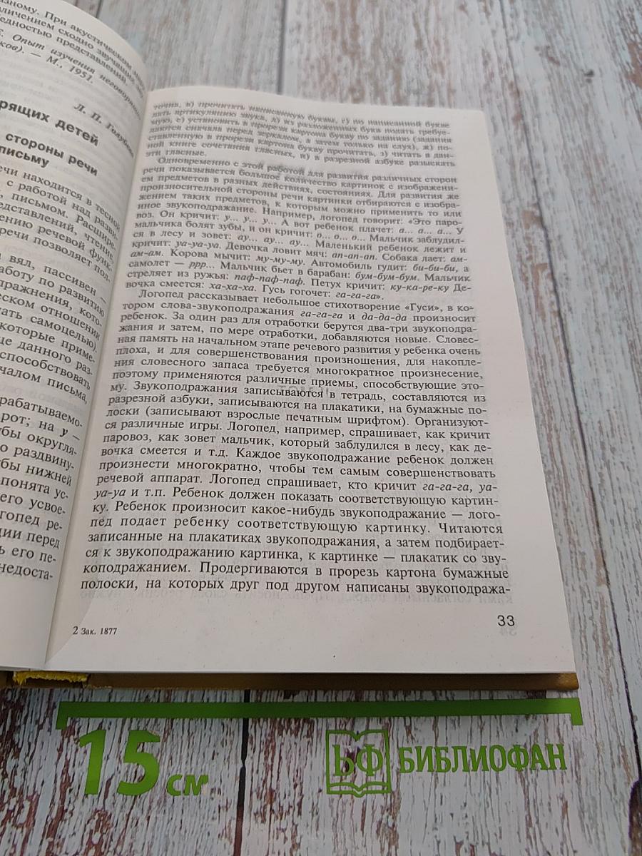 Хрестоматия по логопедии. Том II