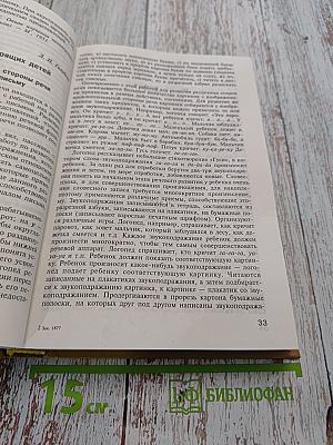 Хрестоматия по логопедии. Том II