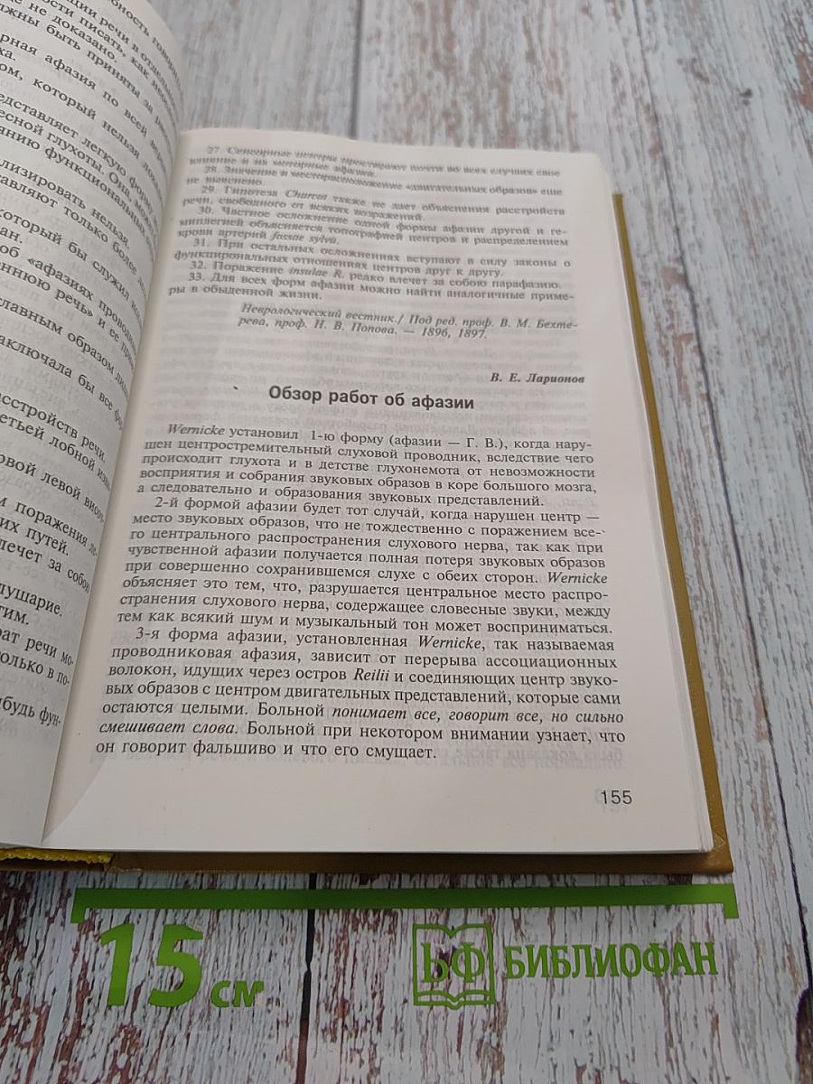 Хрестоматия по логопедии. Том II