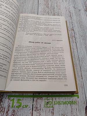 Хрестоматия по логопедии. Том II