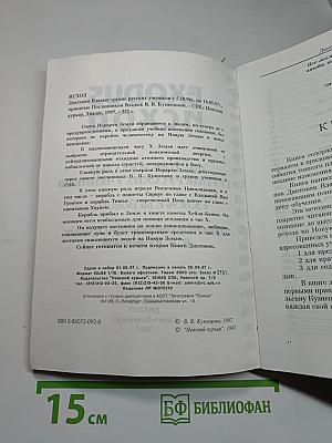 Exodus. Исход. Диктовки Владык группе русских учеников