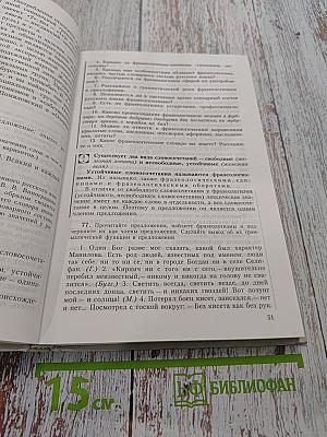 Русский язык. Грамматика. Текст. Стили речи. Учебник для 10-11 классов