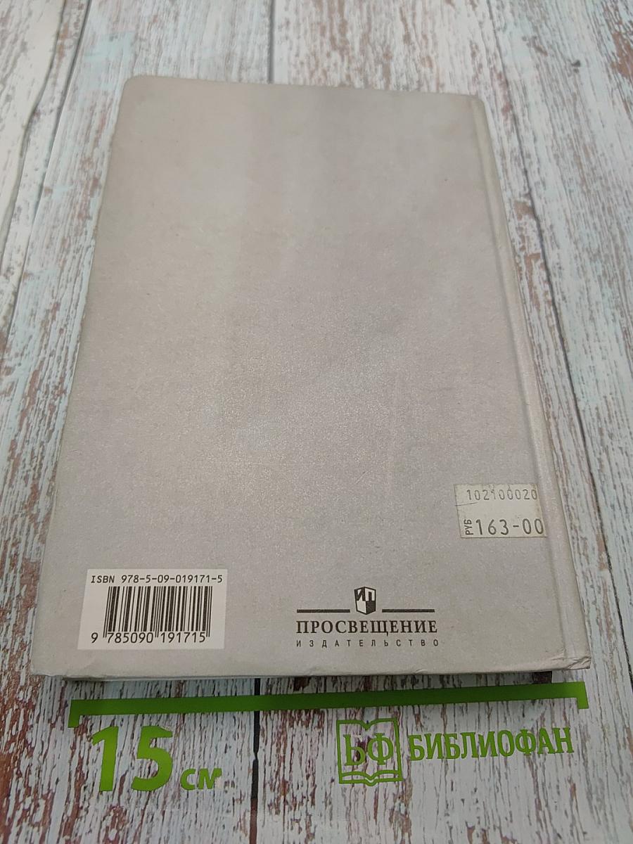 Русский язык. Грамматика. Текст. Стили речи. Учебник для 10-11 классов