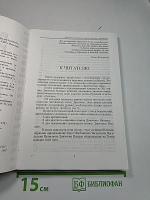 Exodus. Исход. Диктовки Владык группе русских учеников
