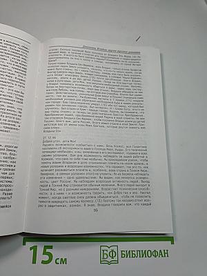 Exodus. Исход. Диктовки Владык группе русских учеников