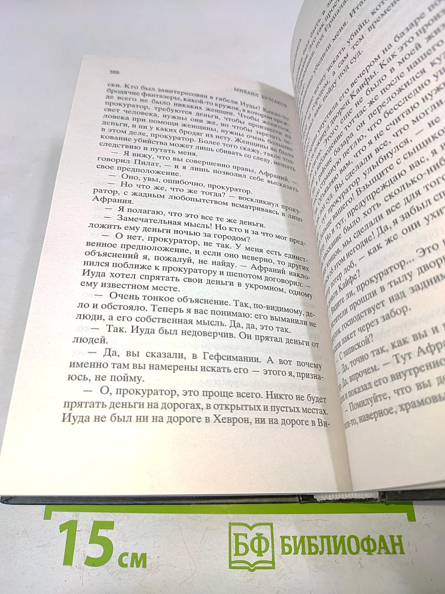 Мастер и Маргарита