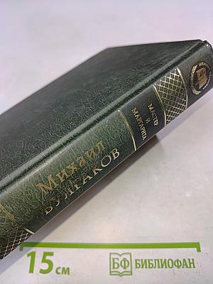 Мастер и Маргарита