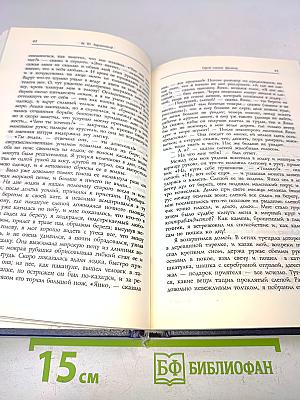 Избранные сочинения в трех томах. Том третий. Прозаические и драматические произведения