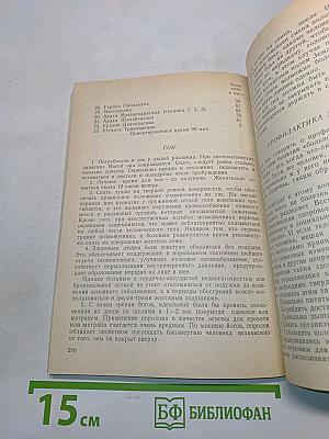 Начала Хатха Йоги