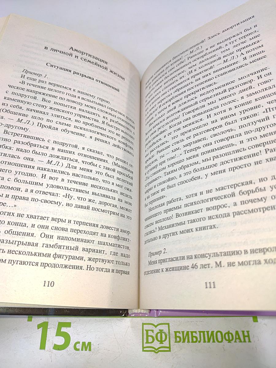 Психологическое айкидо