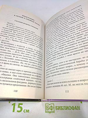 Психологическое айкидо