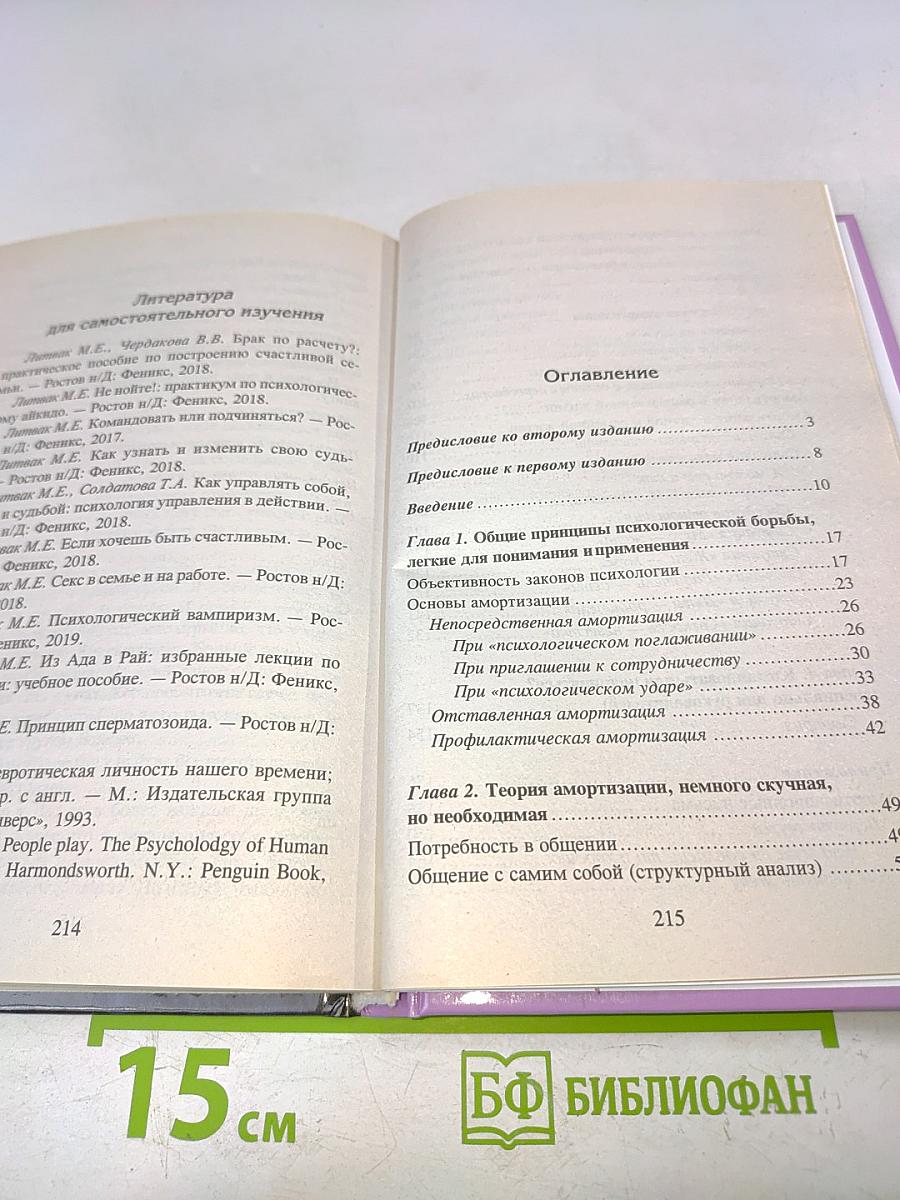 Психологическое айкидо