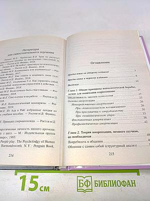 Психологическое айкидо
