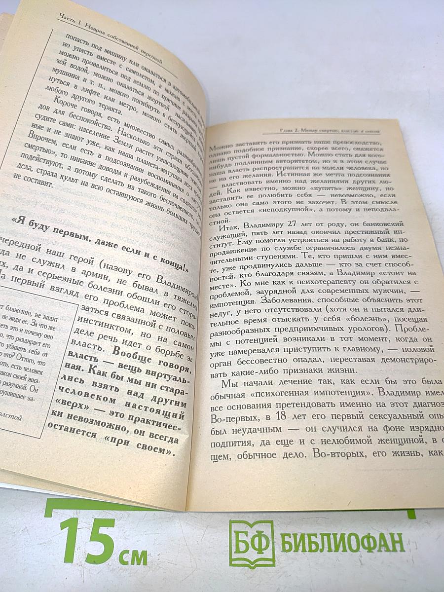Жизнь. Власть. Секс