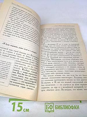 Жизнь. Власть. Секс
