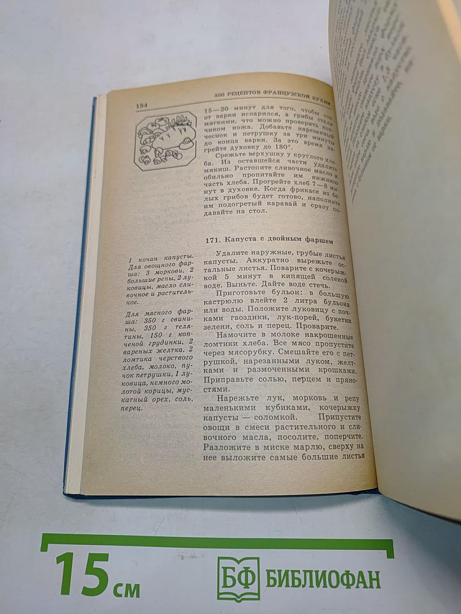 300 рецептов французской кухни