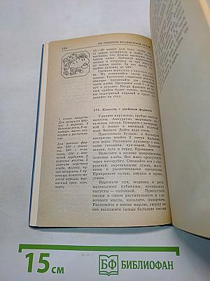 300 рецептов французской кухни