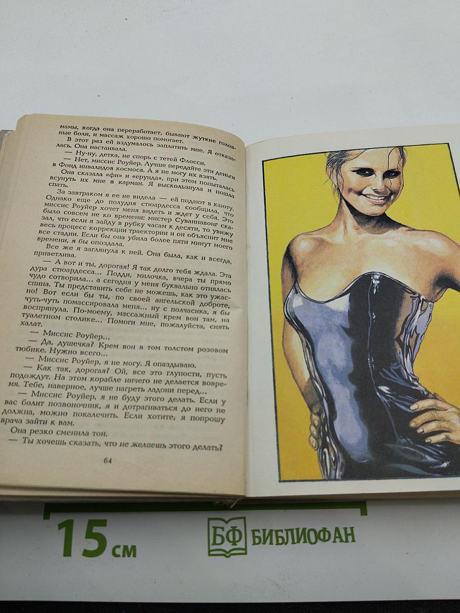 Миры Роберта Хайнлайна. Книга шестая: Марсианка Подкейн, Космический патруль