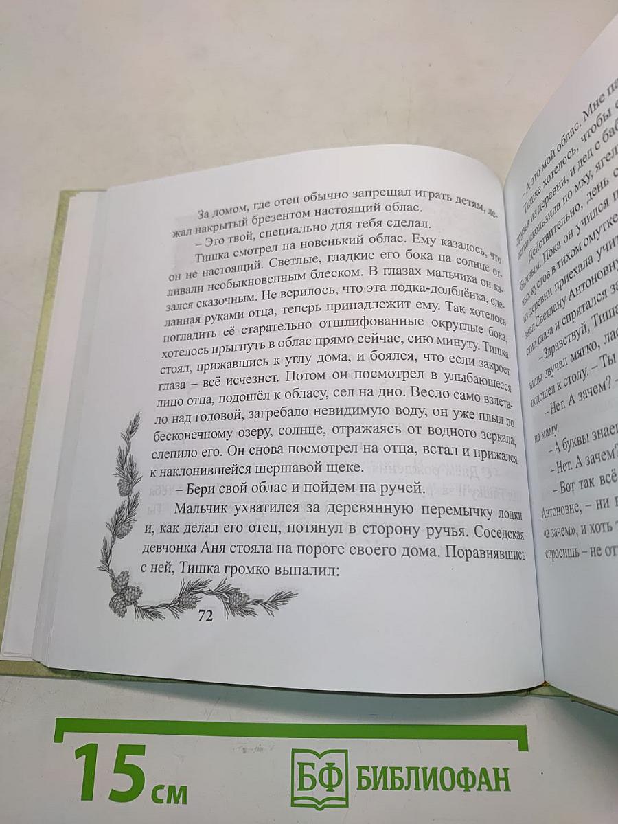 Наш маленький секрет. Рассказы и сказки