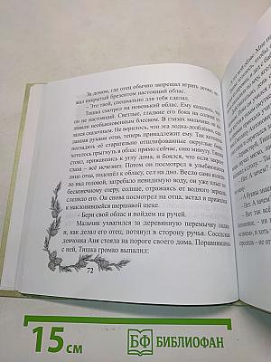 Наш маленький секрет. Рассказы и сказки