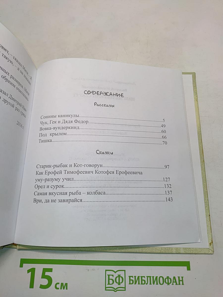 Наш маленький секрет. Рассказы и сказки