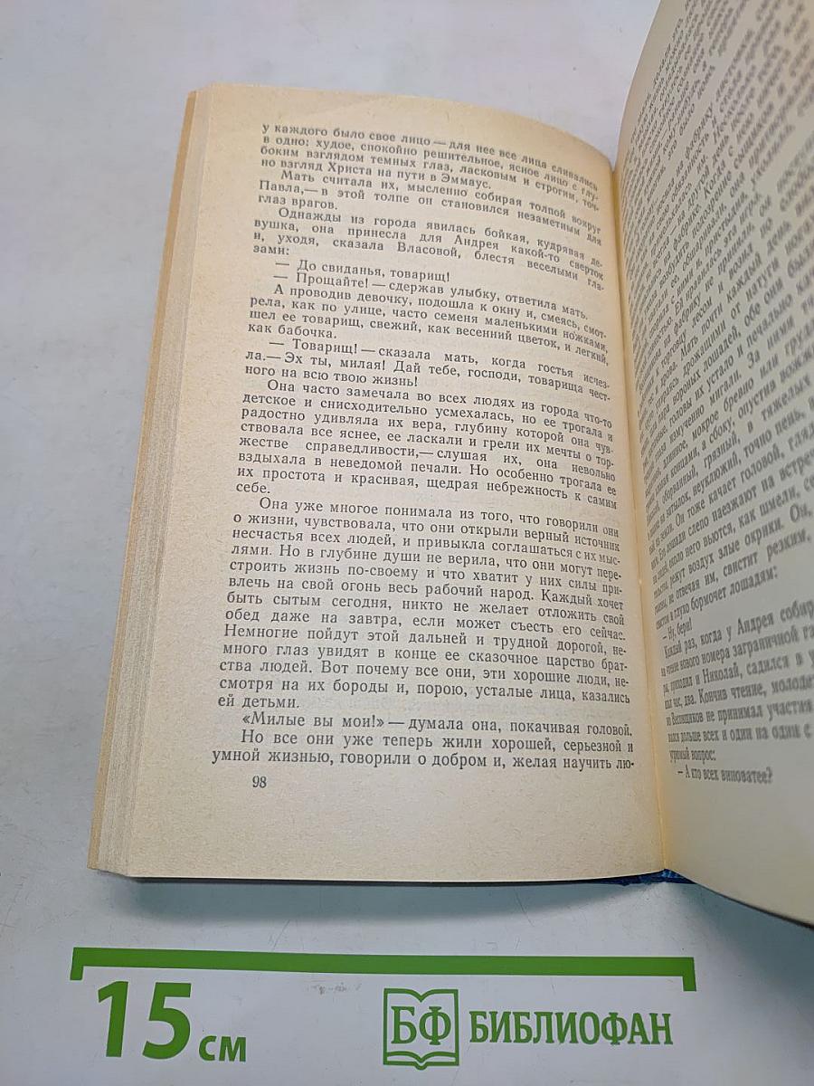 Мать. По союзу советов