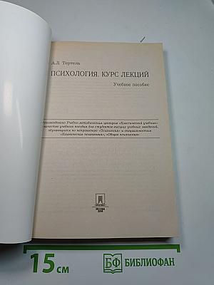 Психология. Курс лекций