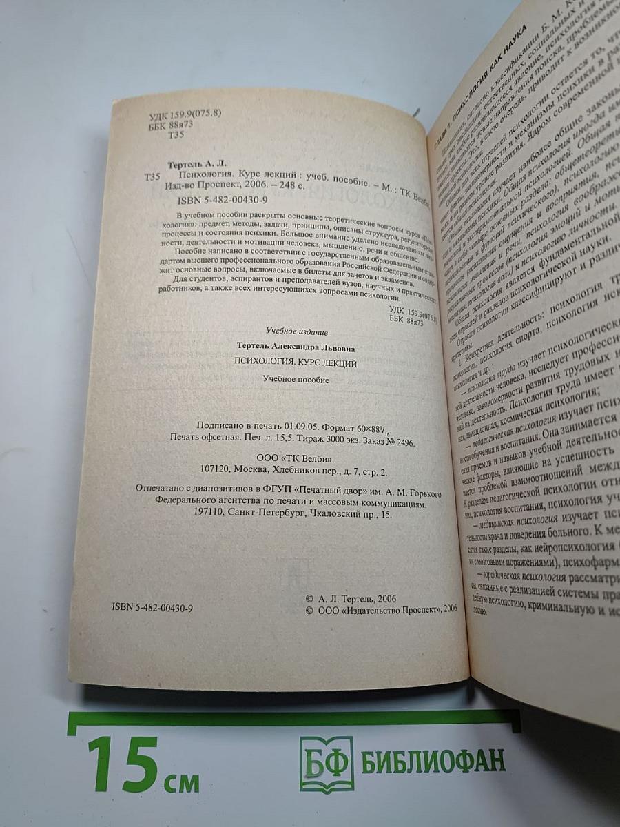 Психология. Курс лекций