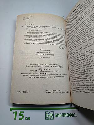 Психология. Курс лекций
