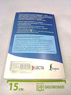 Великий Гэтсби (BILINGUA)