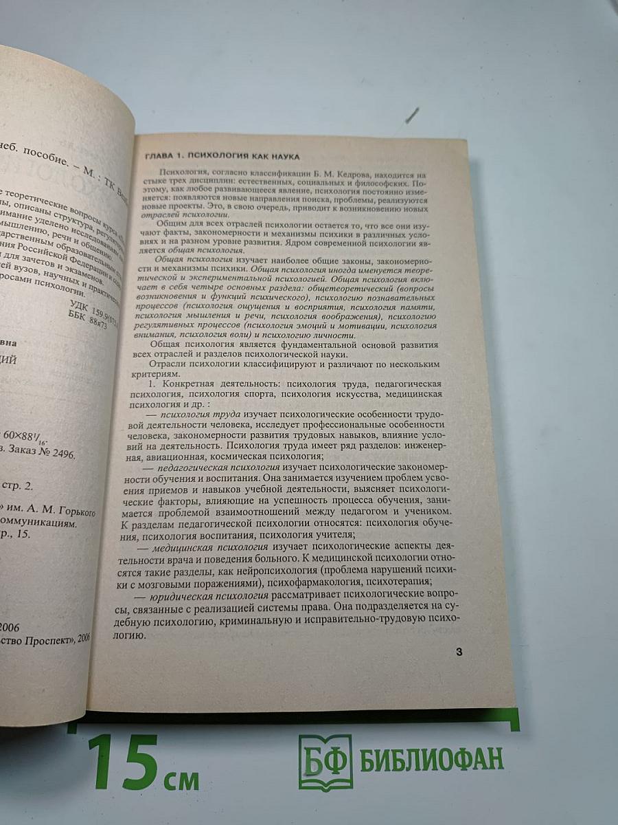 Психология. Курс лекций
