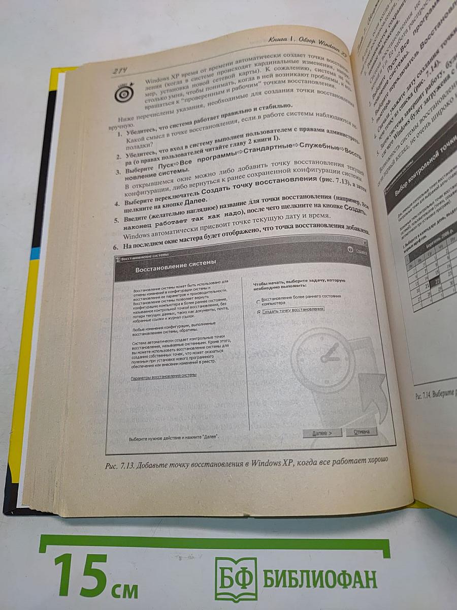 Windows XP для "чайников"