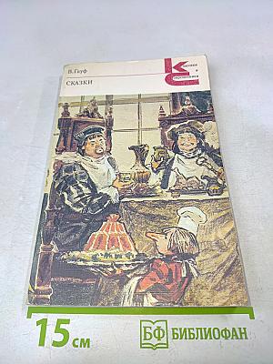 Сказки