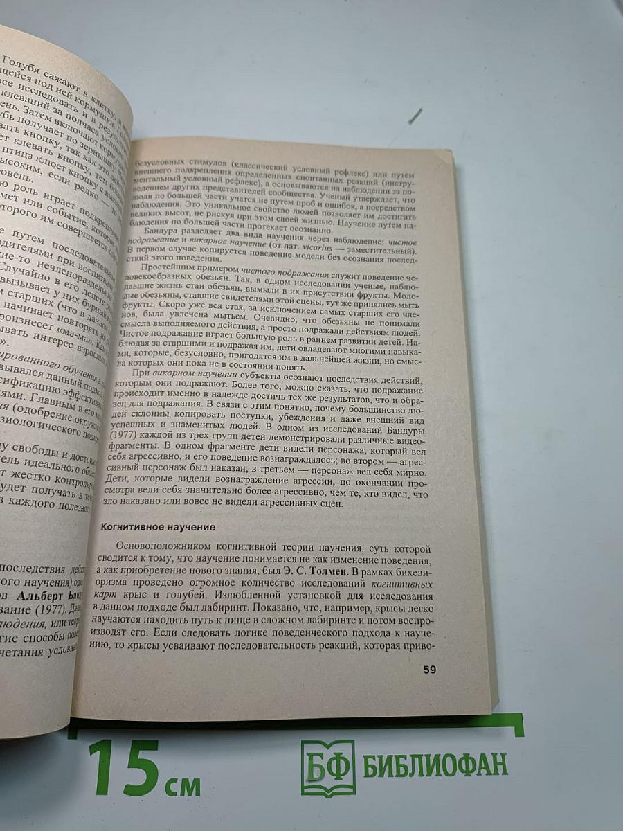 Психология. Курс лекций