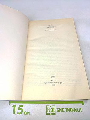 Сказки