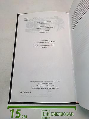 Роковые годы России. 1740. Документальная хроника