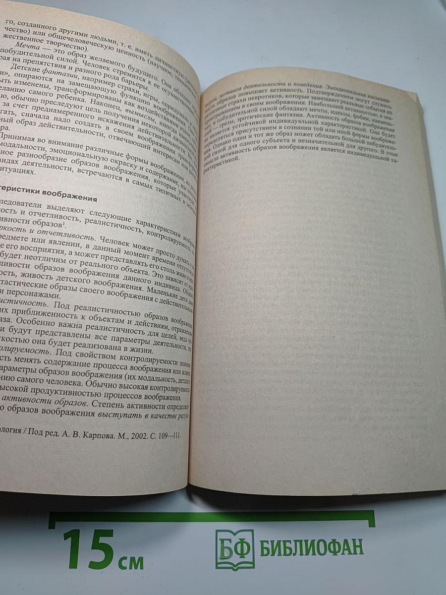 Психология. Курс лекций