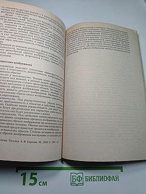 Психология. Курс лекций