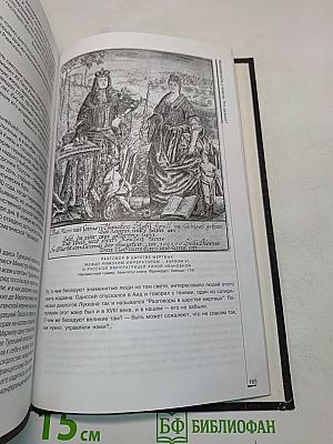 Роковые годы России. 1740. Документальная хроника