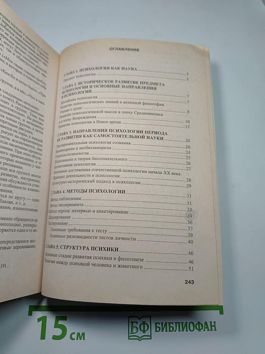 Психология. Курс лекций