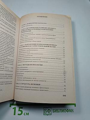 Психология. Курс лекций