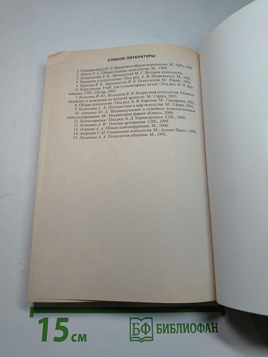 Психология. Курс лекций