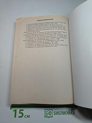 Психология. Курс лекций