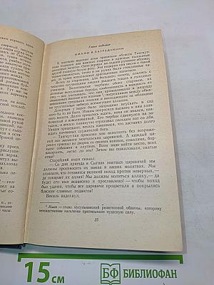 Батый. Часть вторая исторической трилогии